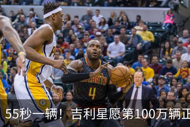 55秒一辆！吉利星愿第100万辆正式下线，刷新全球加速度